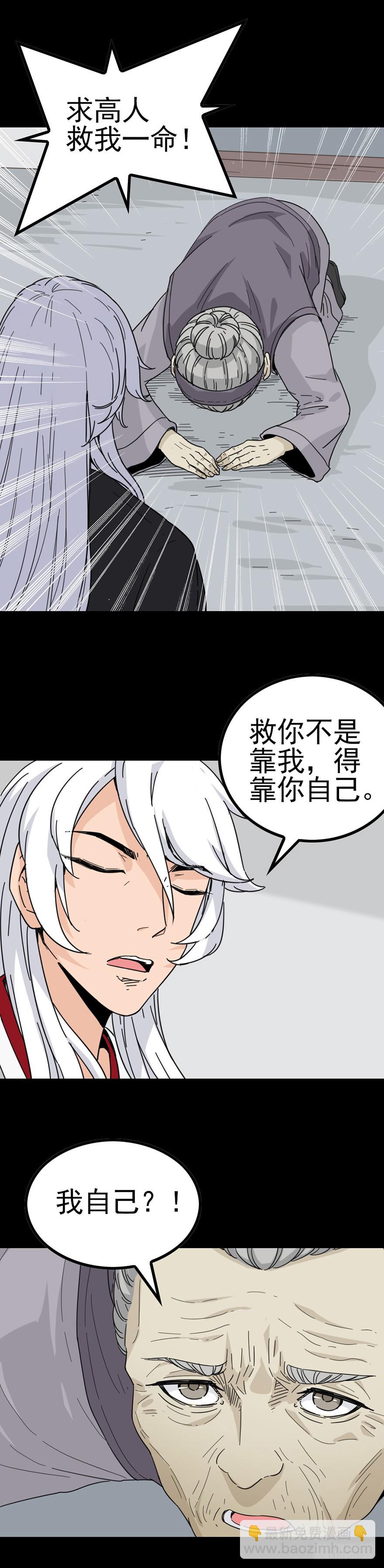 《诛邪（捉鬼驱邪秦始皇）》阴尸缠身 第13页