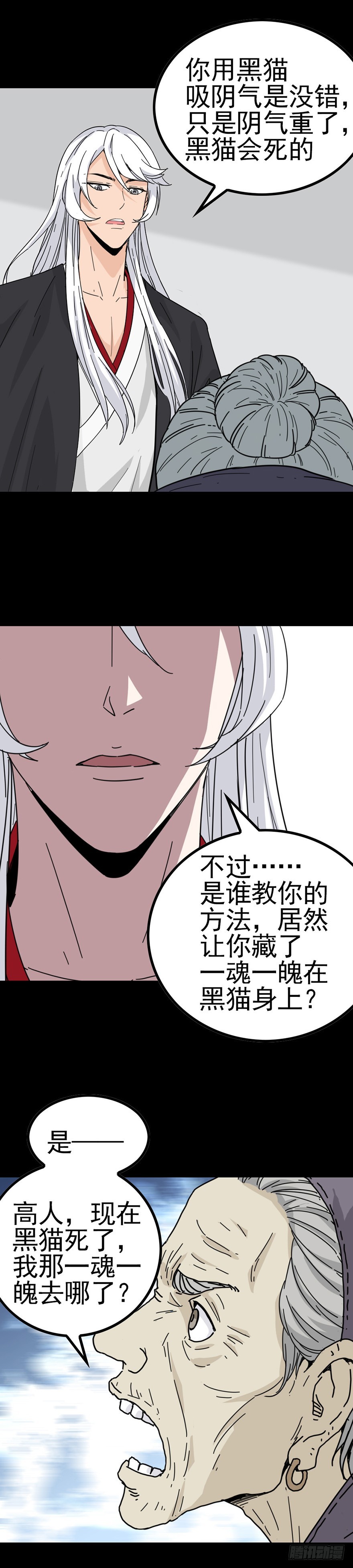 《诛邪（捉鬼驱邪秦始皇）》阴尸缠身 第14页