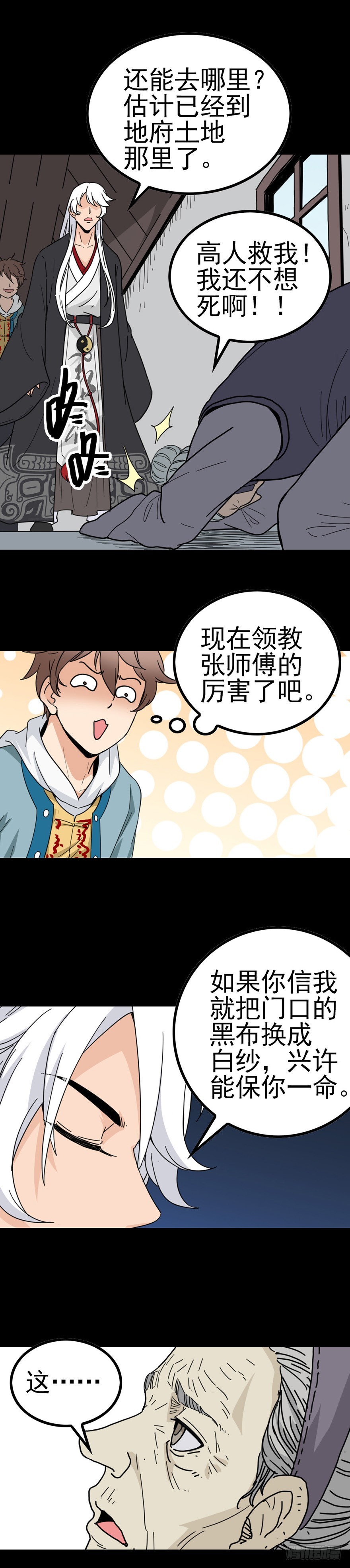 《诛邪（捉鬼驱邪秦始皇）》阴尸缠身 第15页