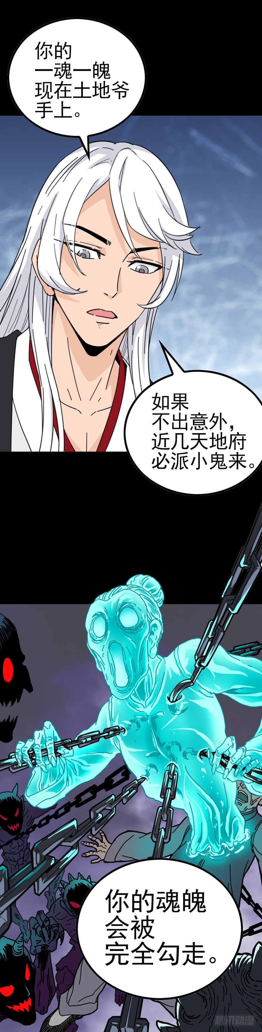 《诛邪（捉鬼驱邪秦始皇）》阴尸缠身 第16页