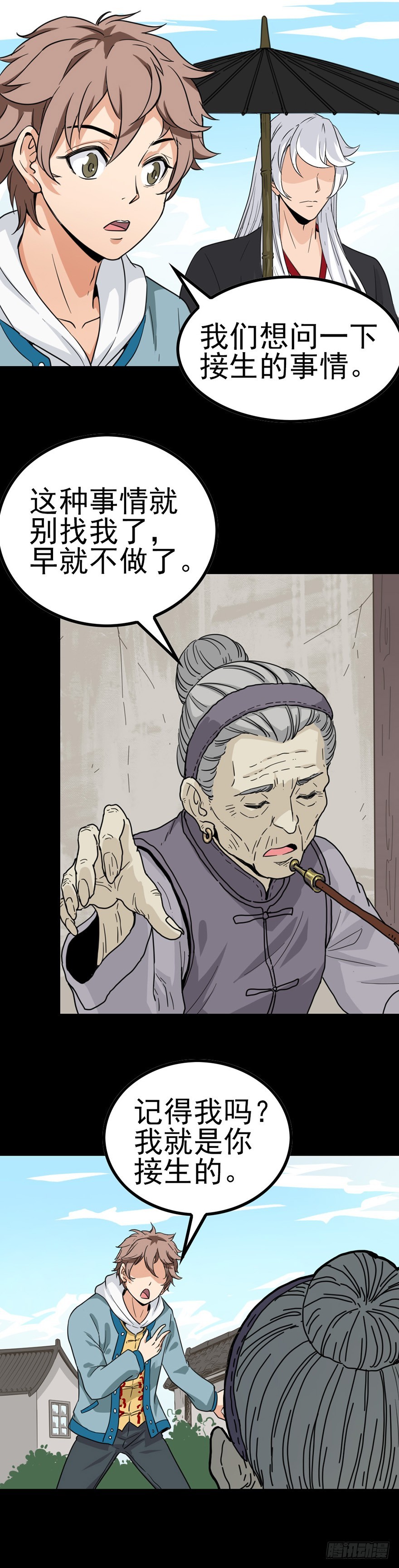 《诛邪（捉鬼驱邪秦始皇）》阴尸缠身 第2页