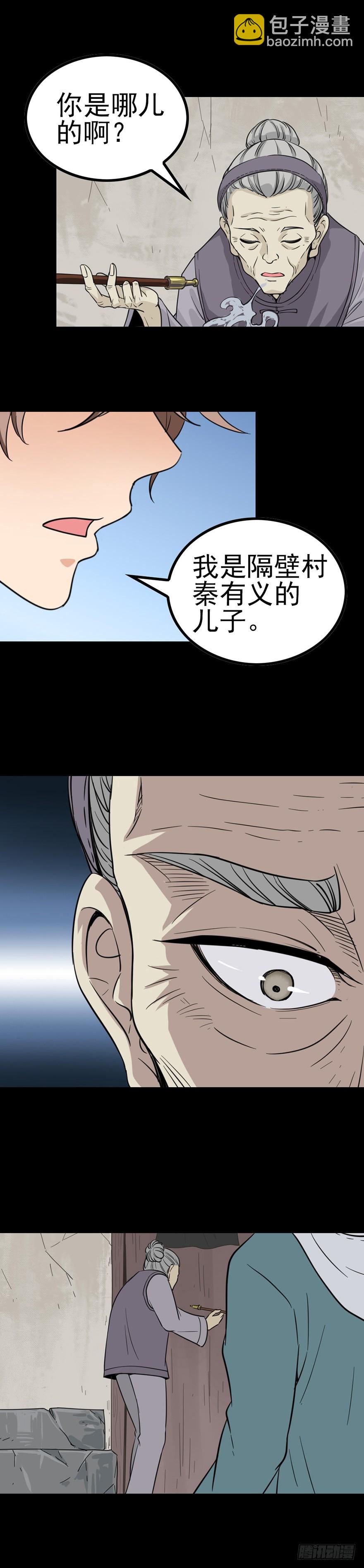 《诛邪（捉鬼驱邪秦始皇）》阴尸缠身 第3页