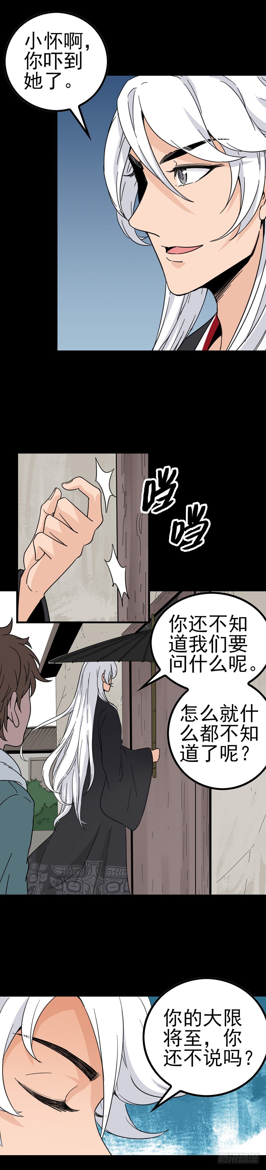 《诛邪（捉鬼驱邪秦始皇）》阴尸缠身 第5页
