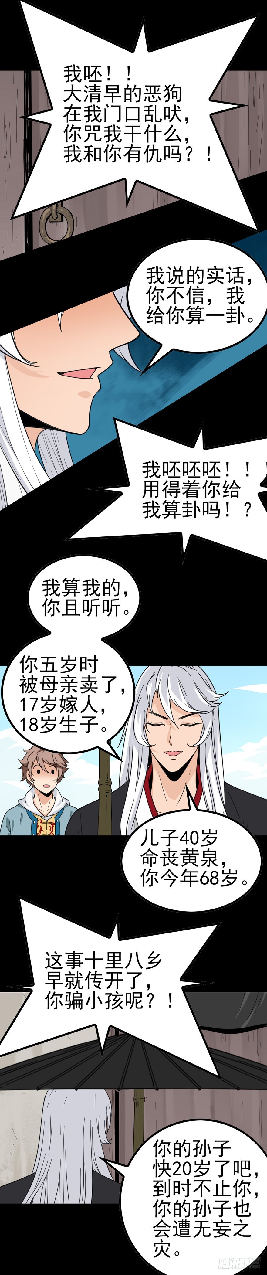 《诛邪（捉鬼驱邪秦始皇）》阴尸缠身 第6页