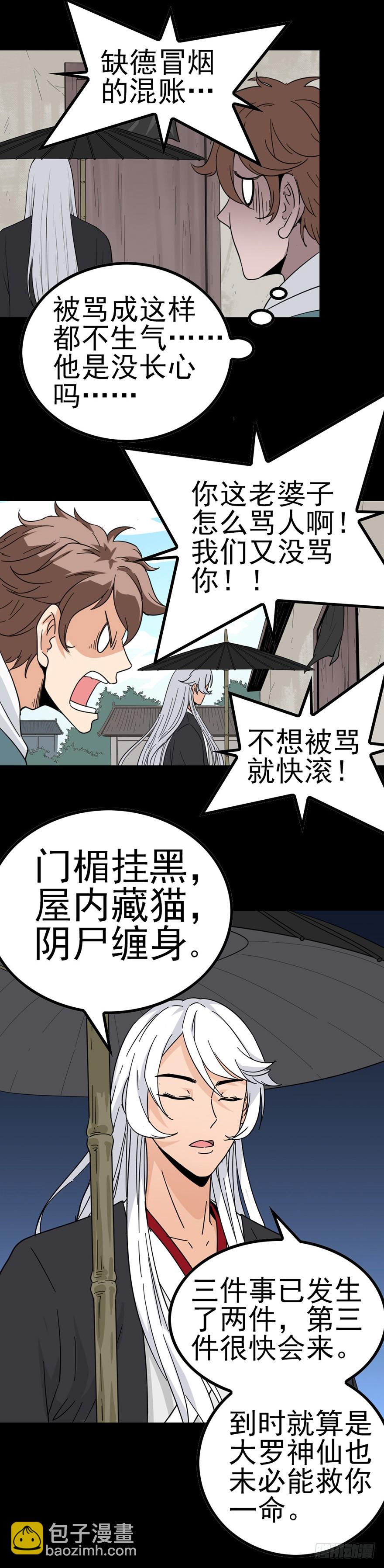 《诛邪（捉鬼驱邪秦始皇）》阴尸缠身 第8页