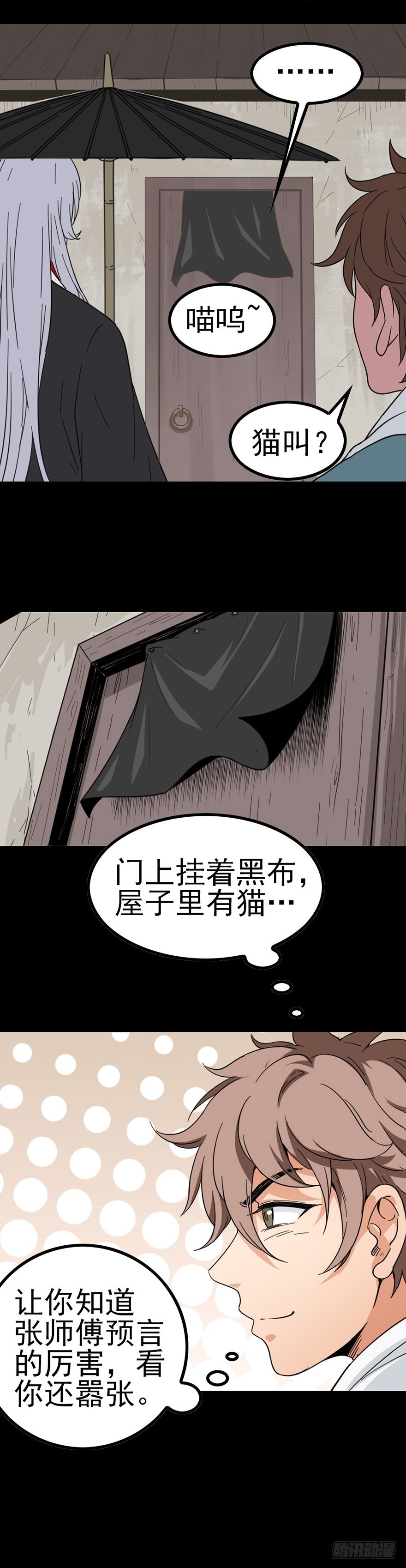 《诛邪（捉鬼驱邪秦始皇）》阴尸缠身 第9页