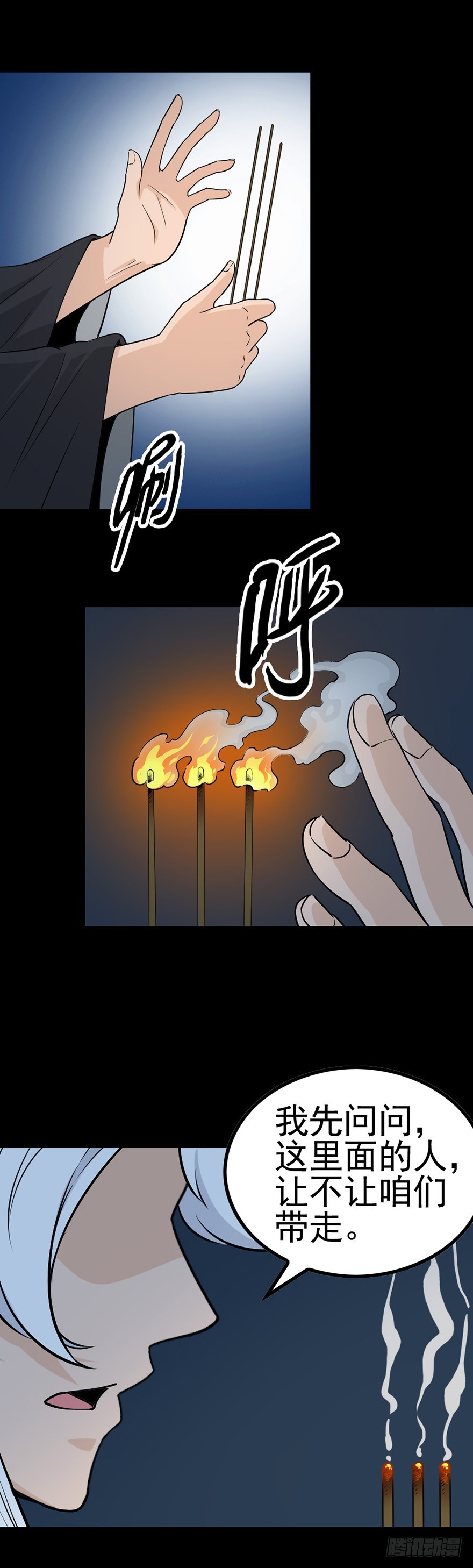 《诛邪（捉鬼驱邪秦始皇）》水边唤魂 第11页