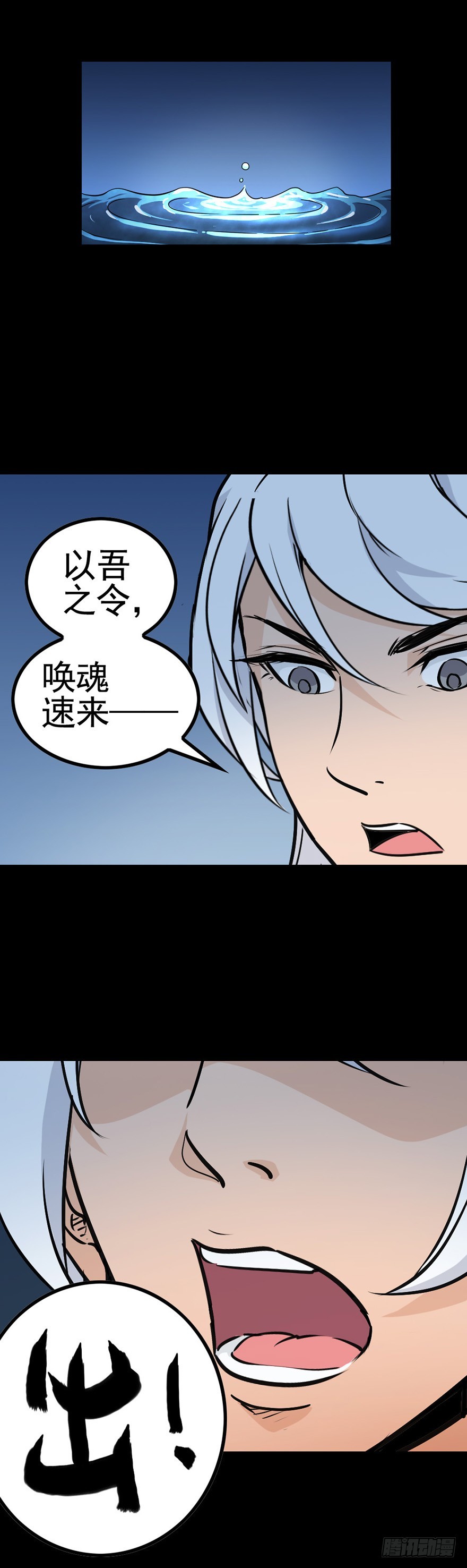 《诛邪（捉鬼驱邪秦始皇）》水边唤魂 第14页
