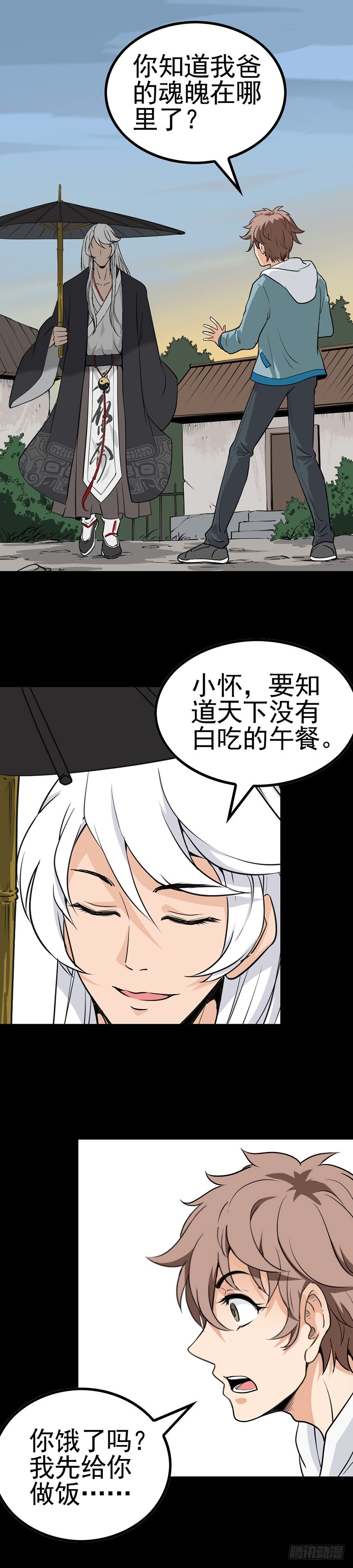 《诛邪（捉鬼驱邪秦始皇）》水边唤魂 第2页