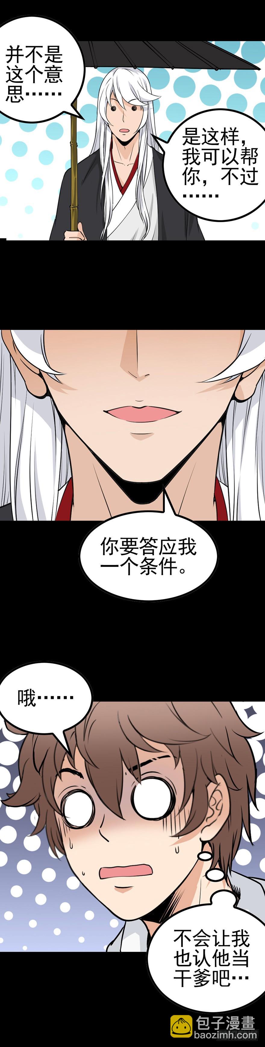 《诛邪（捉鬼驱邪秦始皇）》水边唤魂 第3页