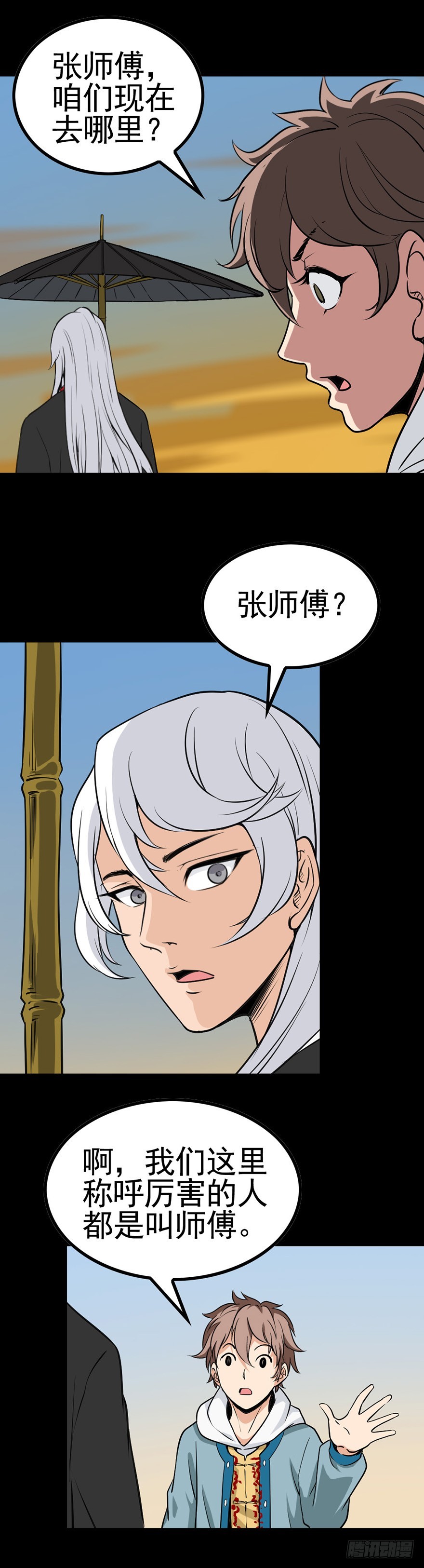 《诛邪（捉鬼驱邪秦始皇）》水边唤魂 第5页