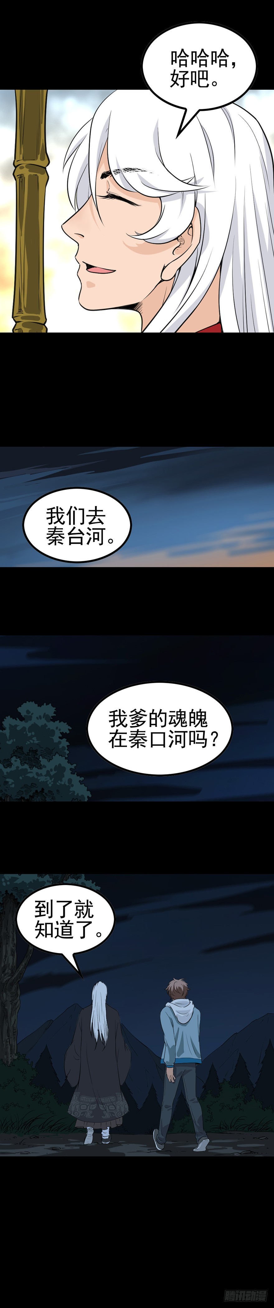 《诛邪（捉鬼驱邪秦始皇）》水边唤魂 第6页
