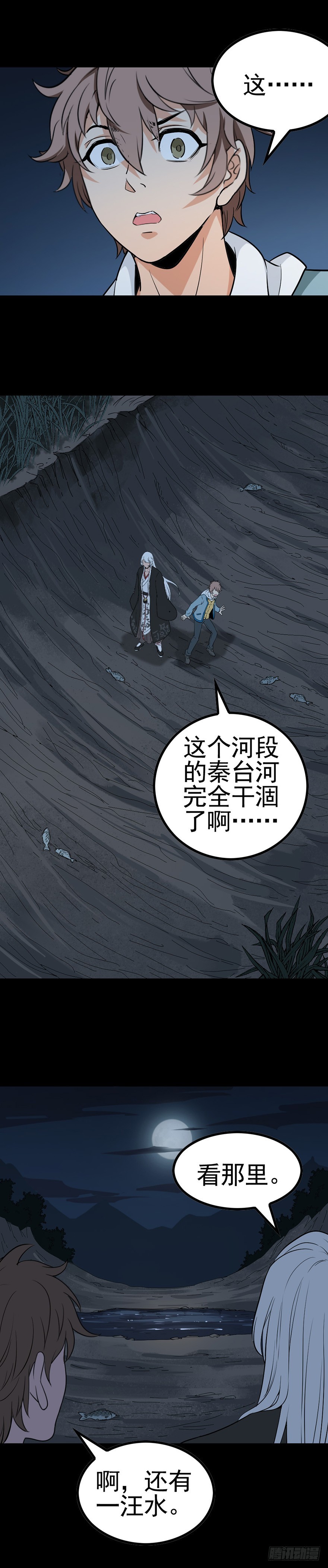 《诛邪（捉鬼驱邪秦始皇）》水边唤魂 第7页
