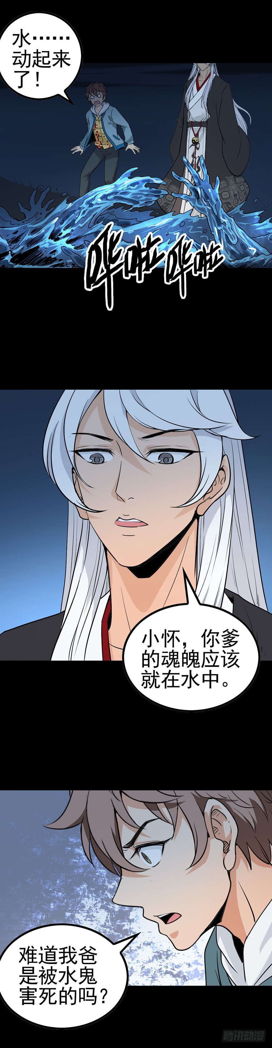 《诛邪（捉鬼驱邪秦始皇）》水边唤魂 第9页