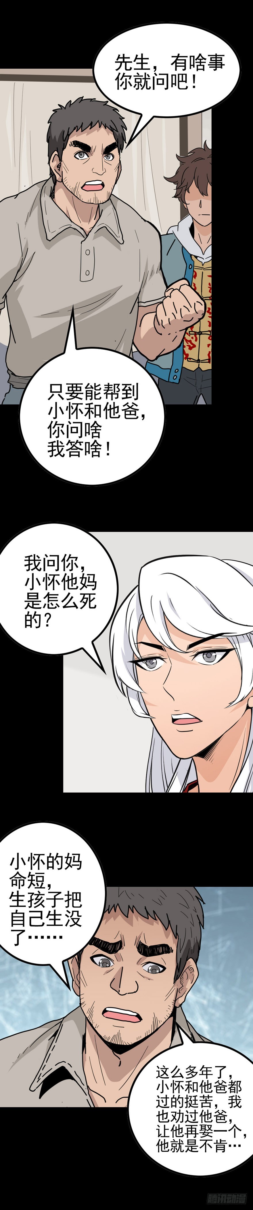 《诛邪（捉鬼驱邪秦始皇）》隔村王婆 第11页