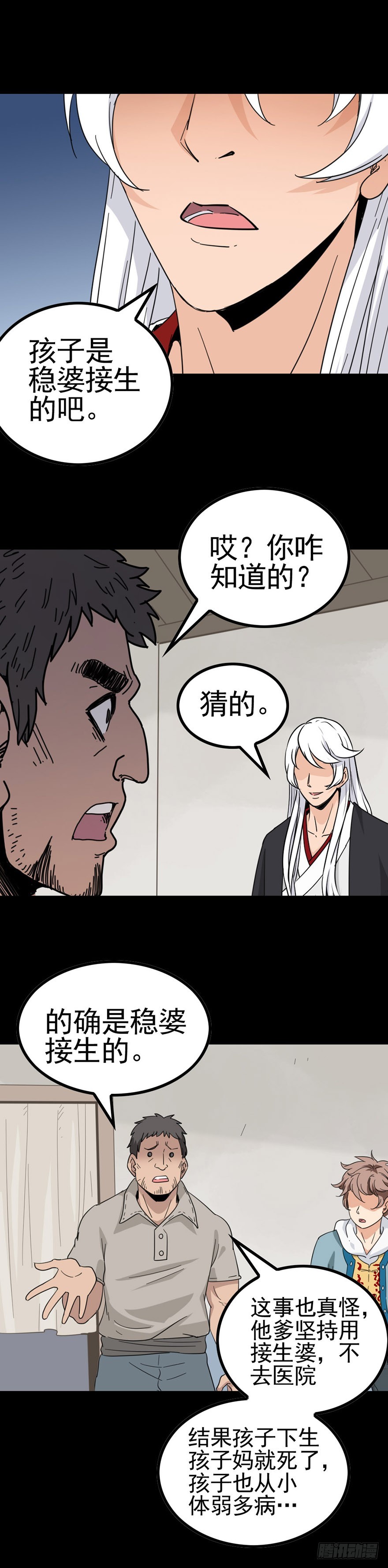 《诛邪（捉鬼驱邪秦始皇）》隔村王婆 第12页