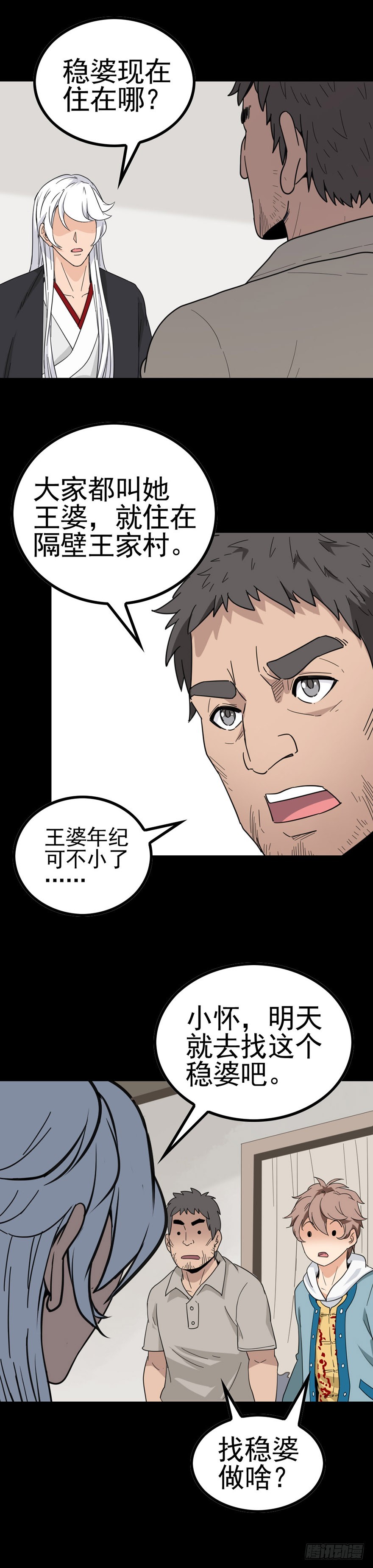 《诛邪（捉鬼驱邪秦始皇）》隔村王婆 第13页