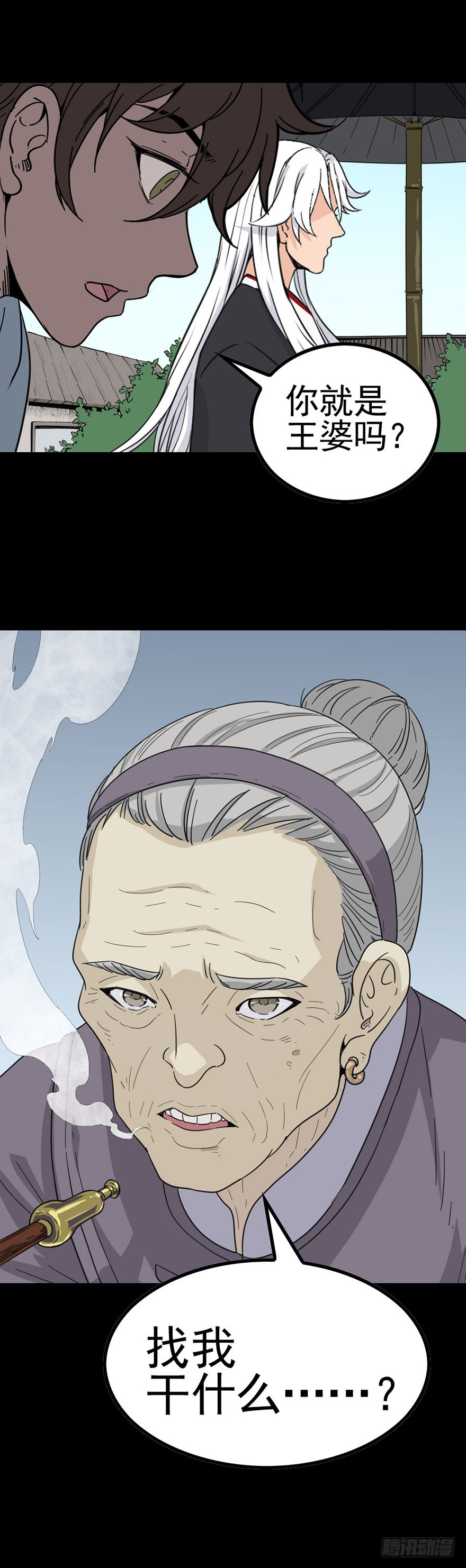 《诛邪（捉鬼驱邪秦始皇）》隔村王婆 第15页