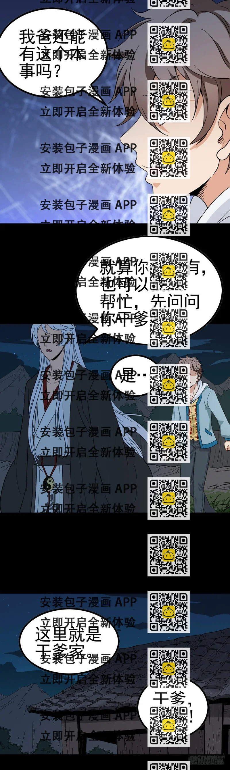 《诛邪（捉鬼驱邪秦始皇）》隔村王婆 第2页