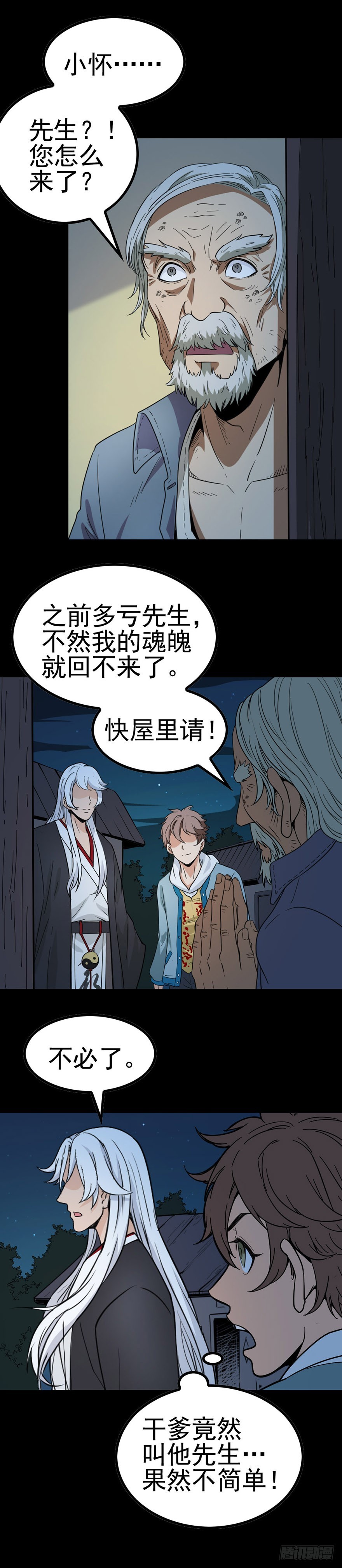 《诛邪（捉鬼驱邪秦始皇）》隔村王婆 第3页