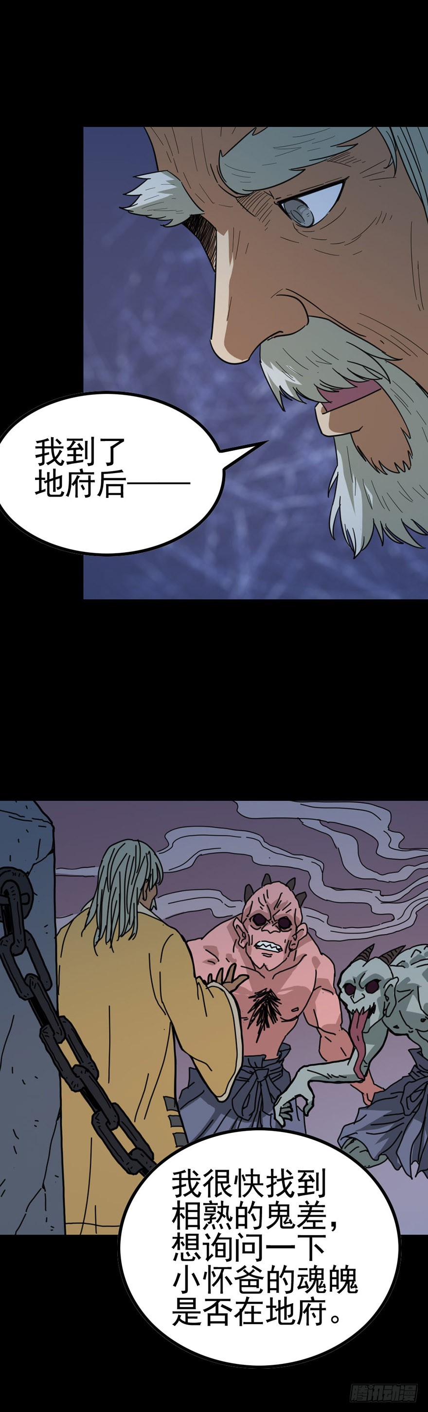 《诛邪（捉鬼驱邪秦始皇）》隔村王婆 第5页