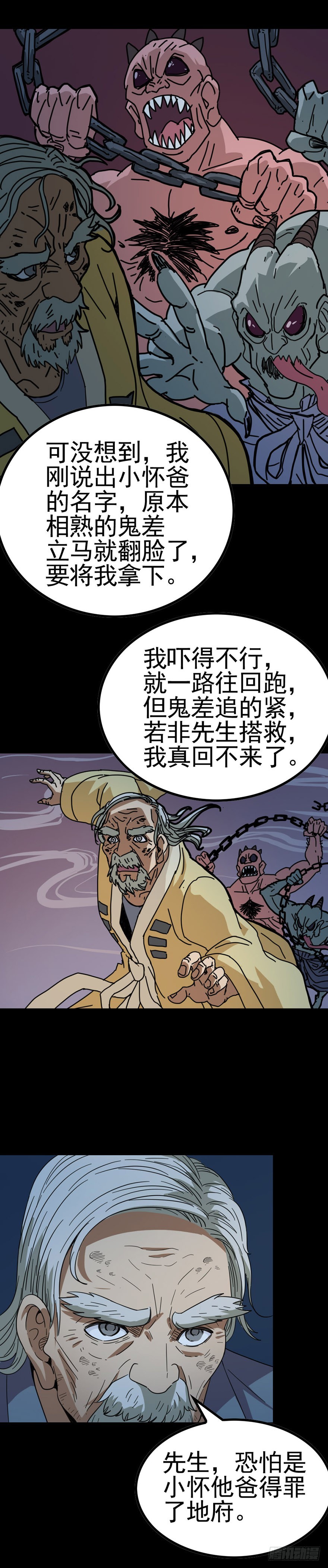 《诛邪（捉鬼驱邪秦始皇）》隔村王婆 第6页