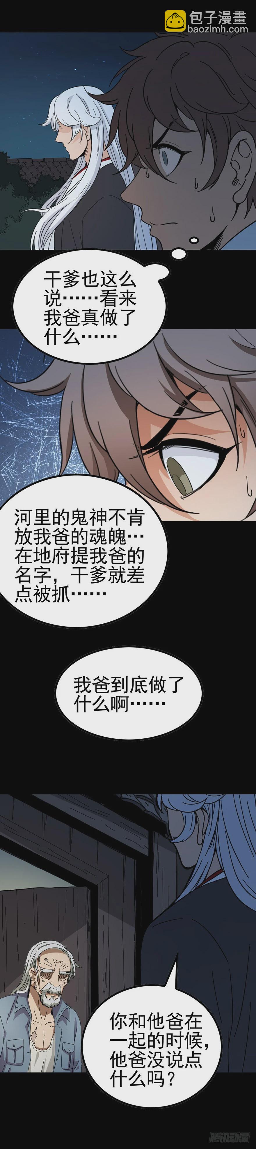 《诛邪（捉鬼驱邪秦始皇）》隔村王婆 第7页