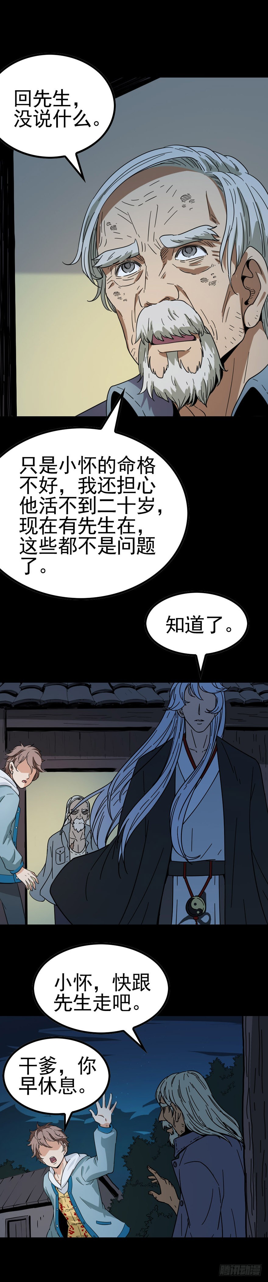 《诛邪（捉鬼驱邪秦始皇）》隔村王婆 第8页