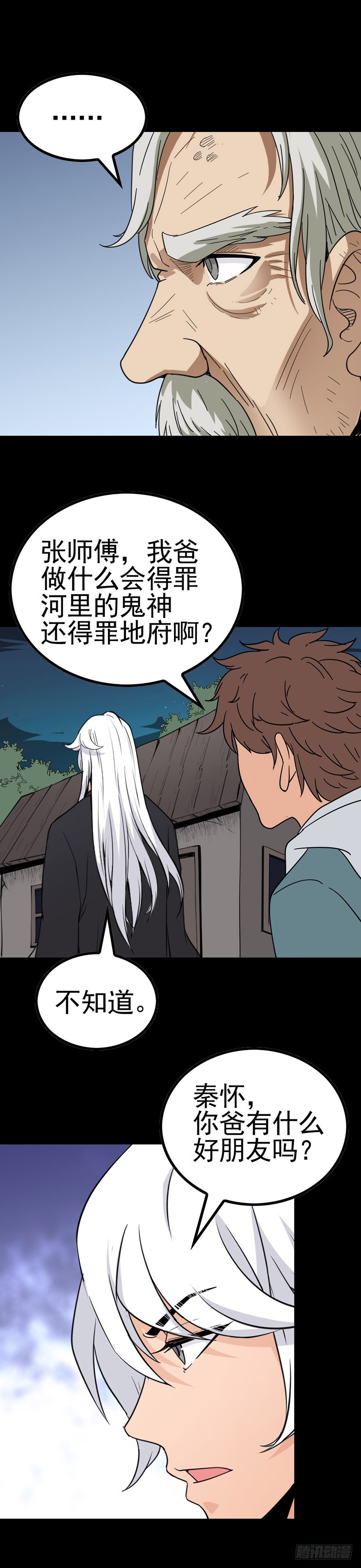 《诛邪（捉鬼驱邪秦始皇）》隔村王婆 第9页