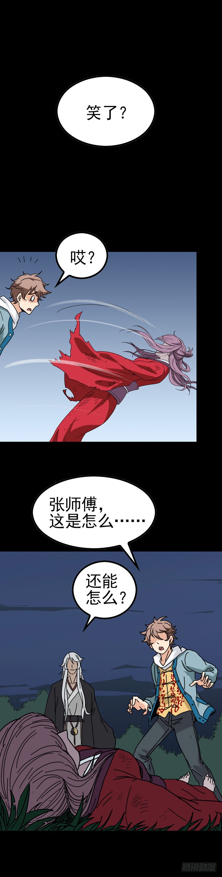 《诛邪（捉鬼驱邪秦始皇）》是死是活 第11页