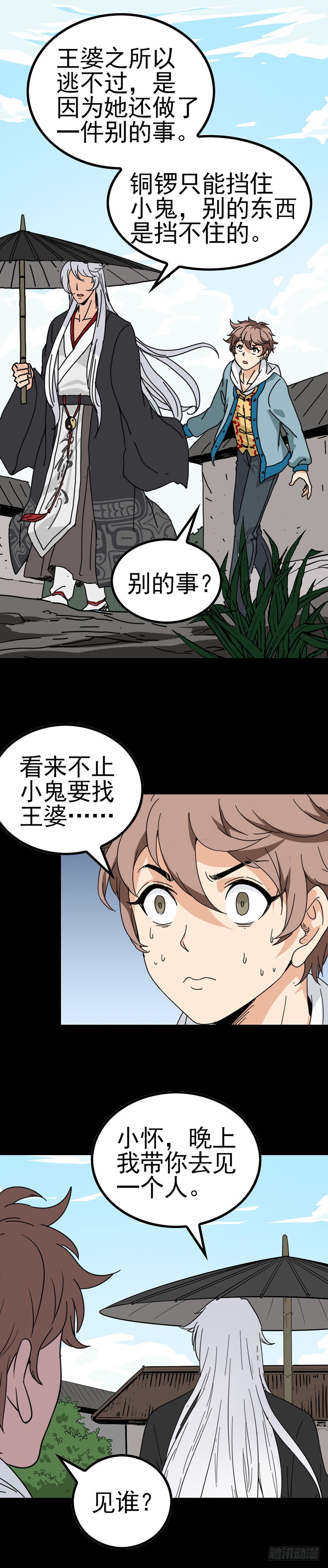 《诛邪（捉鬼驱邪秦始皇）》是死是活 第2页