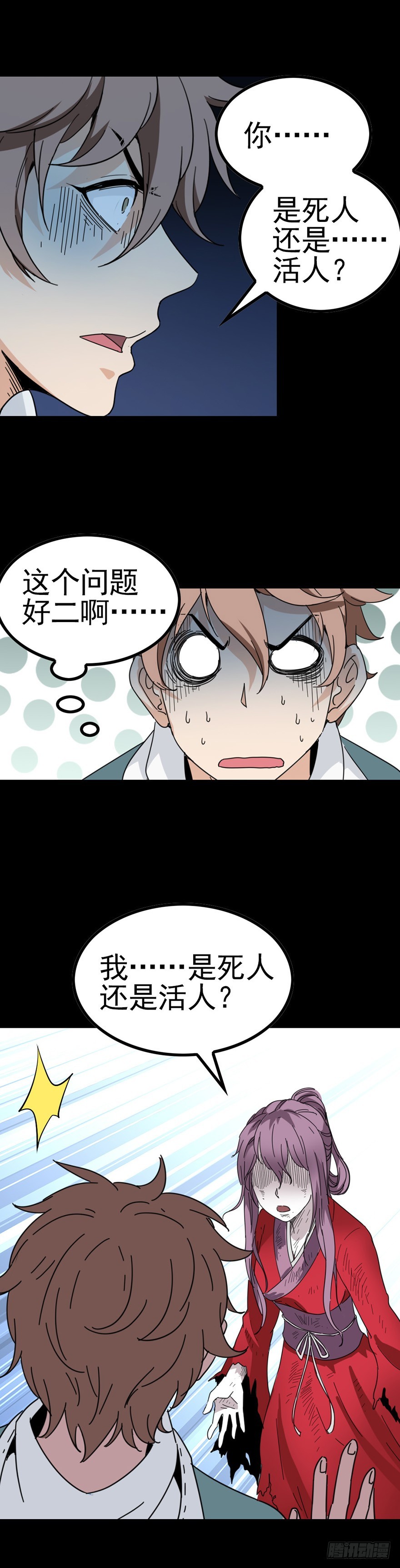 《诛邪（捉鬼驱邪秦始皇）》是死是活 第8页