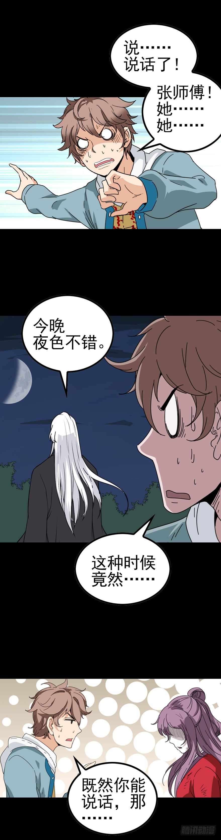 《诛邪（捉鬼驱邪秦始皇）》是死是活 第9页