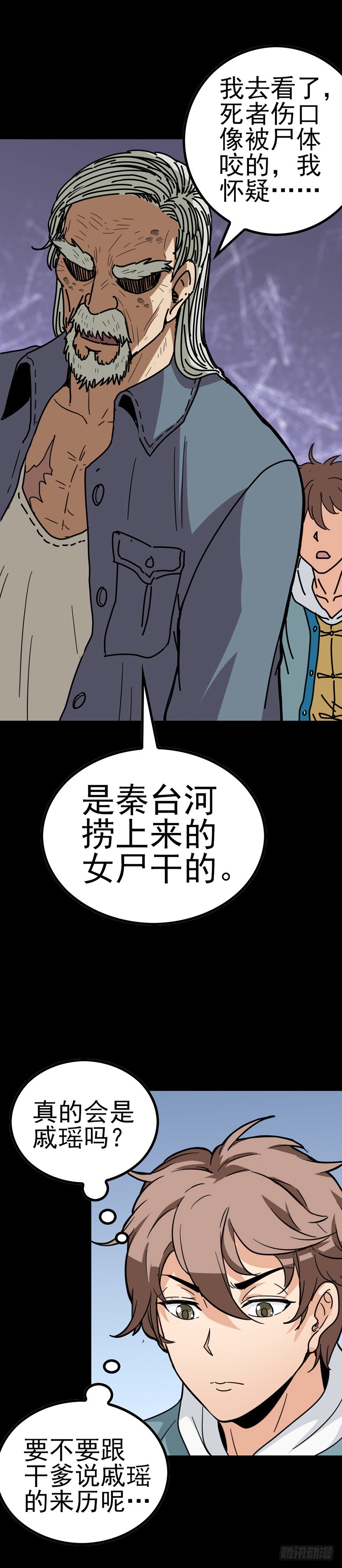 《诛邪（捉鬼驱邪秦始皇）》到底是谁 第13页