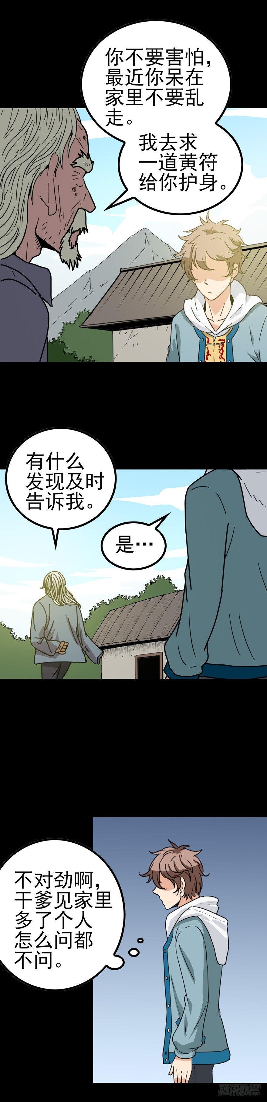 《诛邪（捉鬼驱邪秦始皇）》到底是谁 第14页