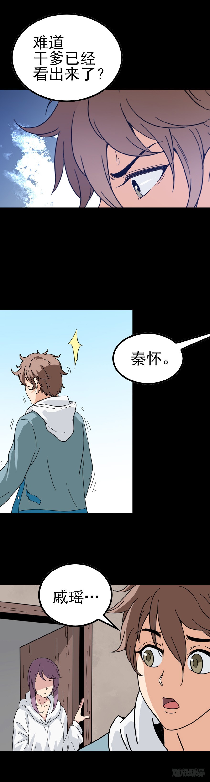 《诛邪（捉鬼驱邪秦始皇）》到底是谁 第15页