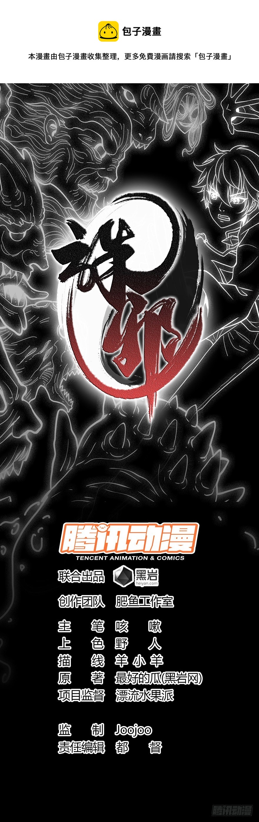 《诛邪（捉鬼驱邪秦始皇）》到底是谁 第1页