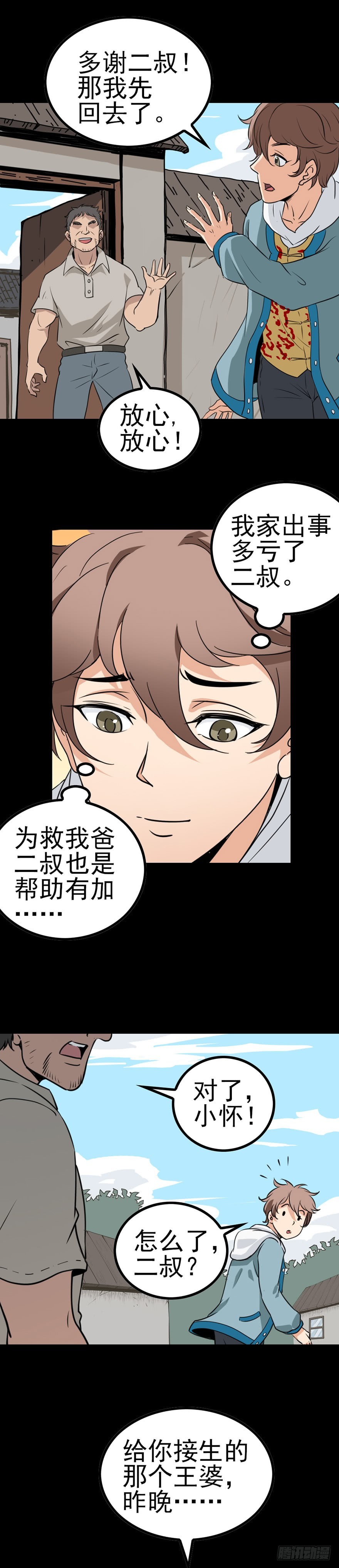 《诛邪（捉鬼驱邪秦始皇）》到底是谁 第5页