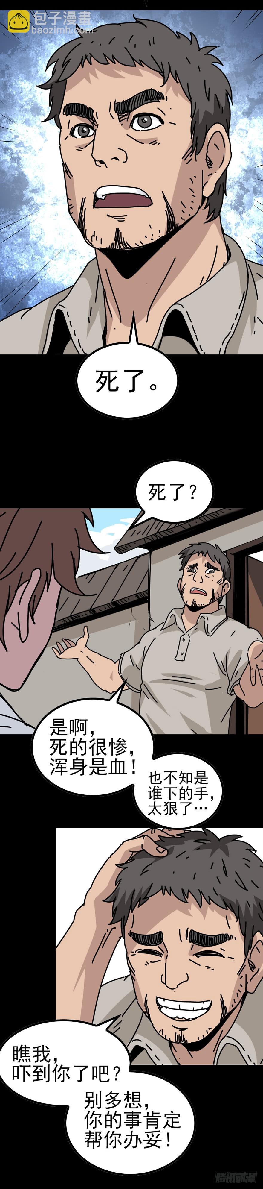 《诛邪（捉鬼驱邪秦始皇）》到底是谁 第6页