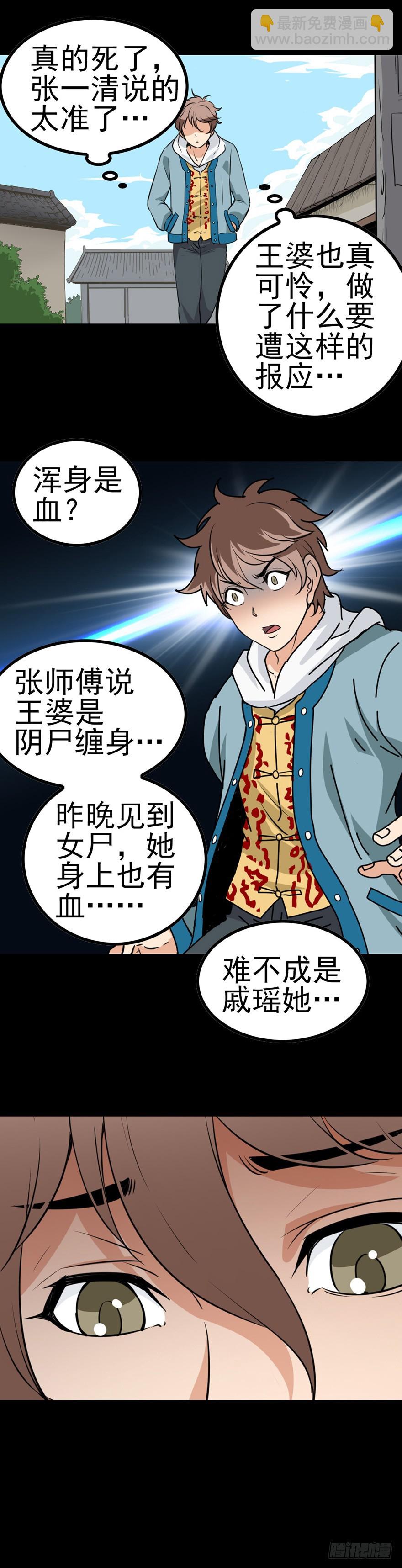 《诛邪（捉鬼驱邪秦始皇）》到底是谁 第7页