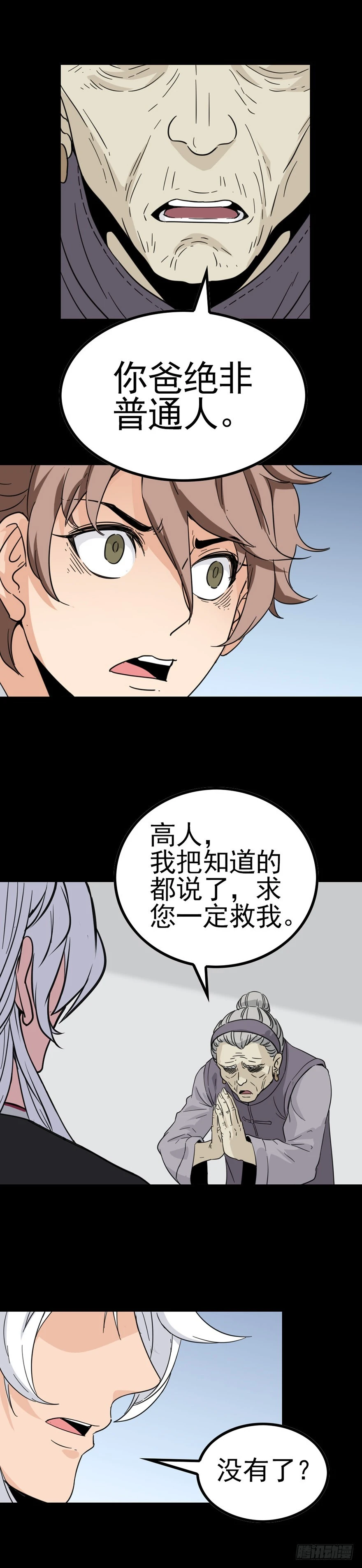 《诛邪（捉鬼驱邪秦始皇）》死人接生 第10页