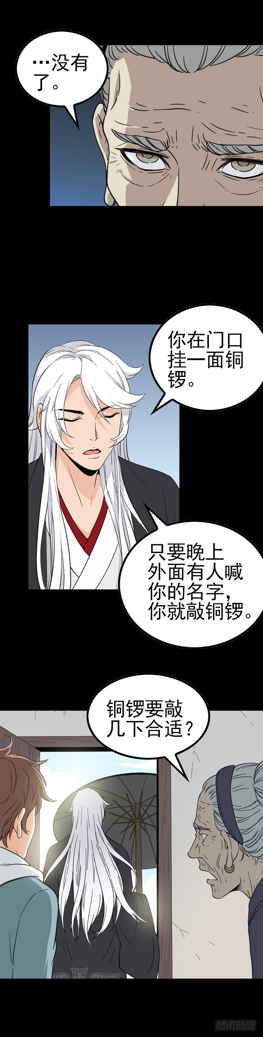 《诛邪（捉鬼驱邪秦始皇）》死人接生 第11页