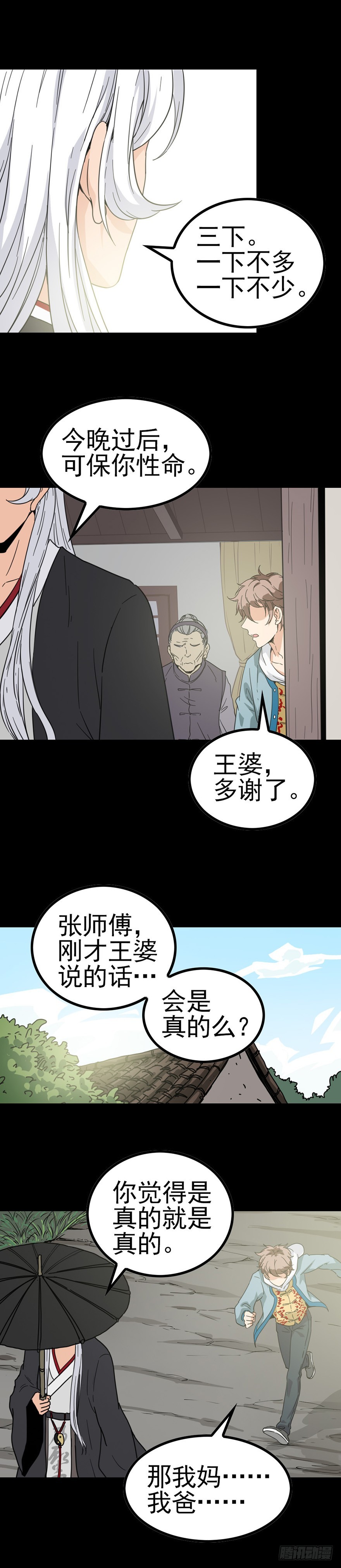 《诛邪（捉鬼驱邪秦始皇）》死人接生 第12页