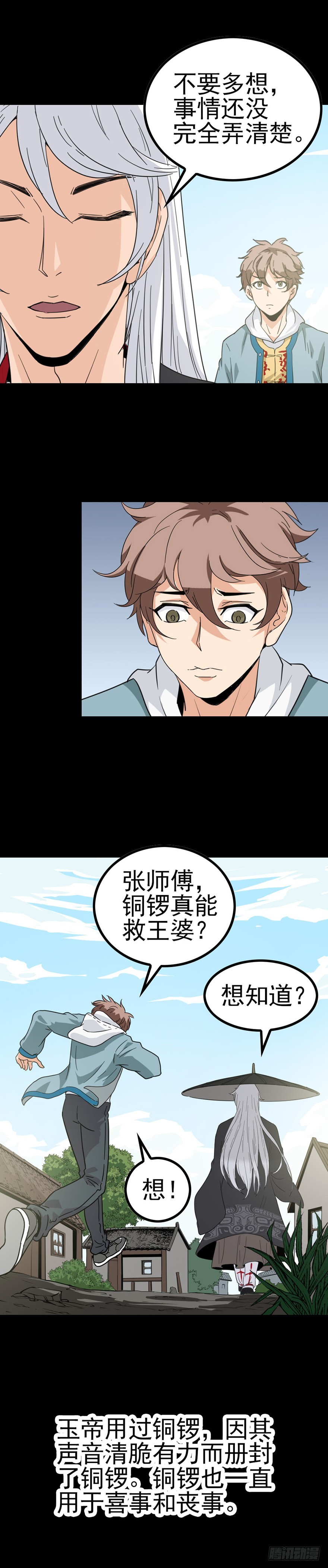 《诛邪（捉鬼驱邪秦始皇）》死人接生 第13页