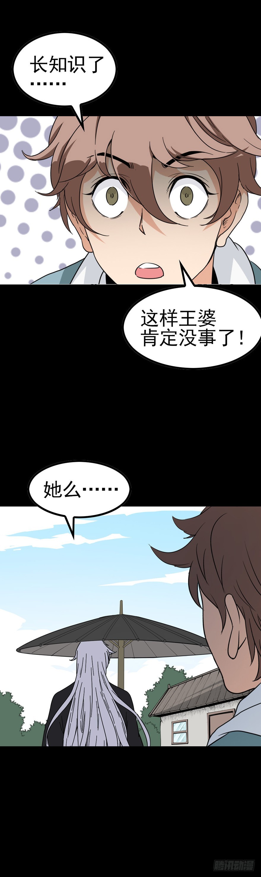 《诛邪（捉鬼驱邪秦始皇）》死人接生 第15页