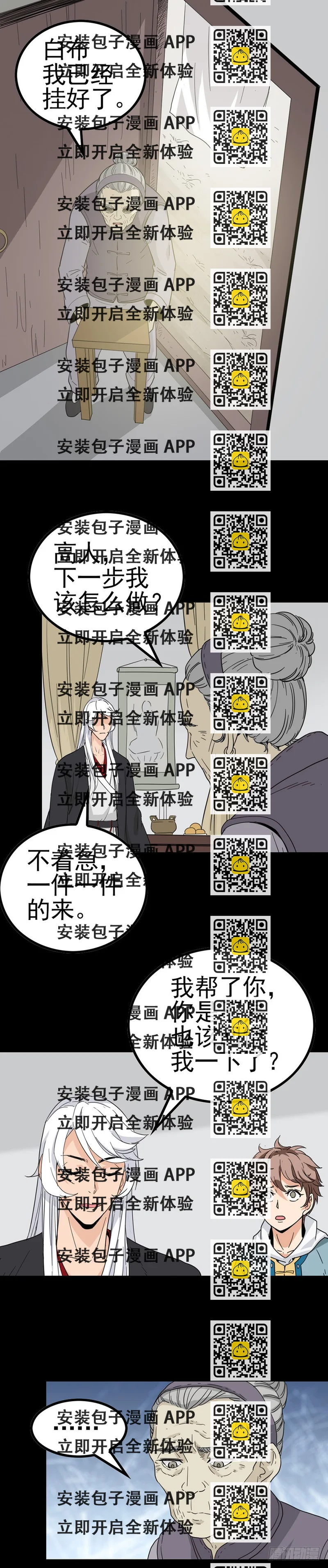 《诛邪（捉鬼驱邪秦始皇）》死人接生 第2页