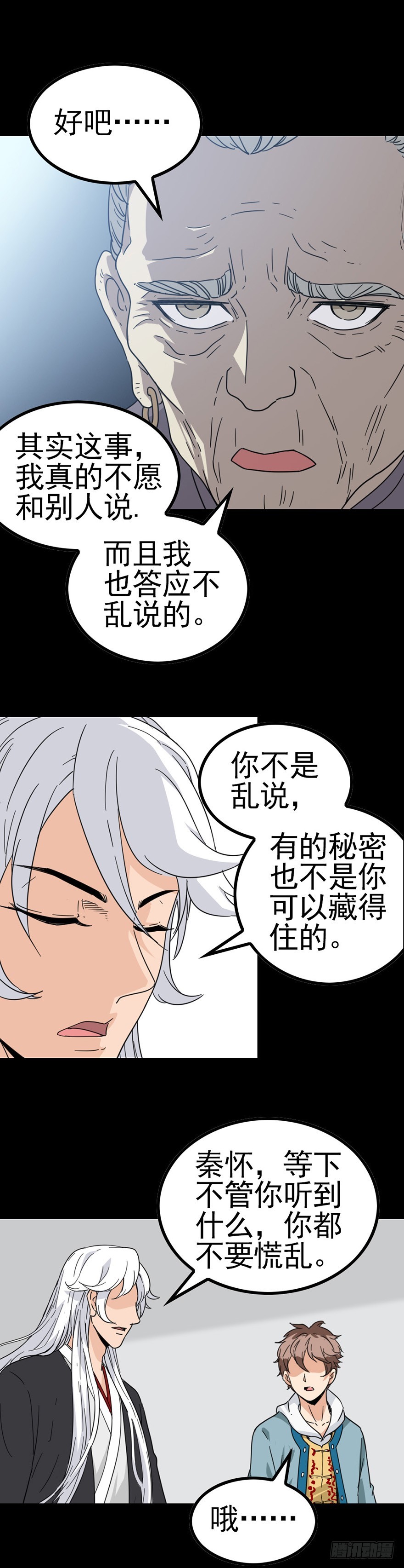 《诛邪（捉鬼驱邪秦始皇）》死人接生 第3页