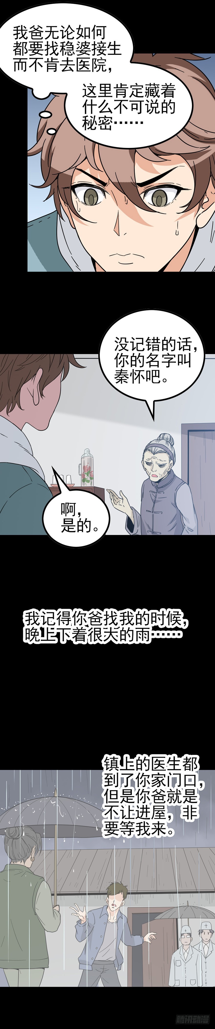 《诛邪（捉鬼驱邪秦始皇）》死人接生 第4页