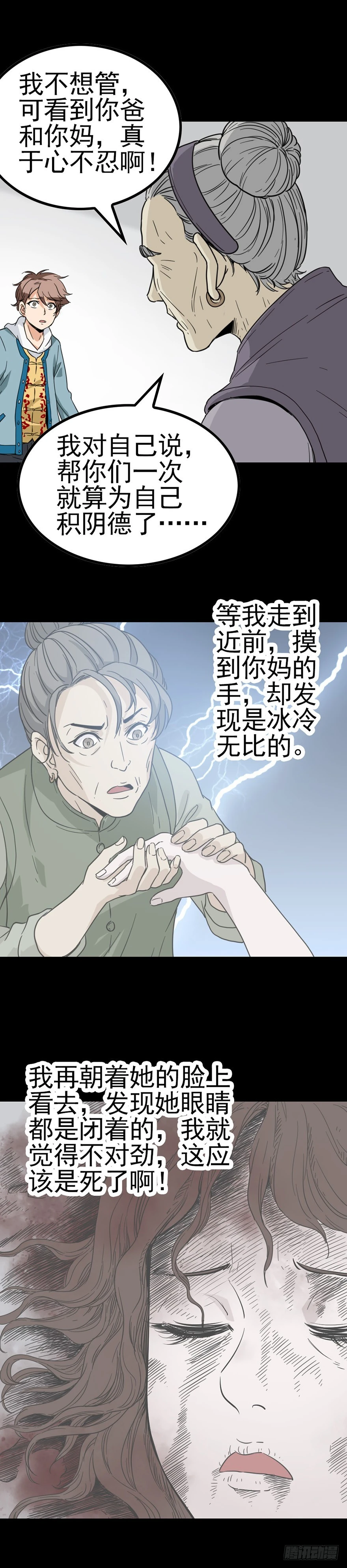 《诛邪（捉鬼驱邪秦始皇）》死人接生 第6页