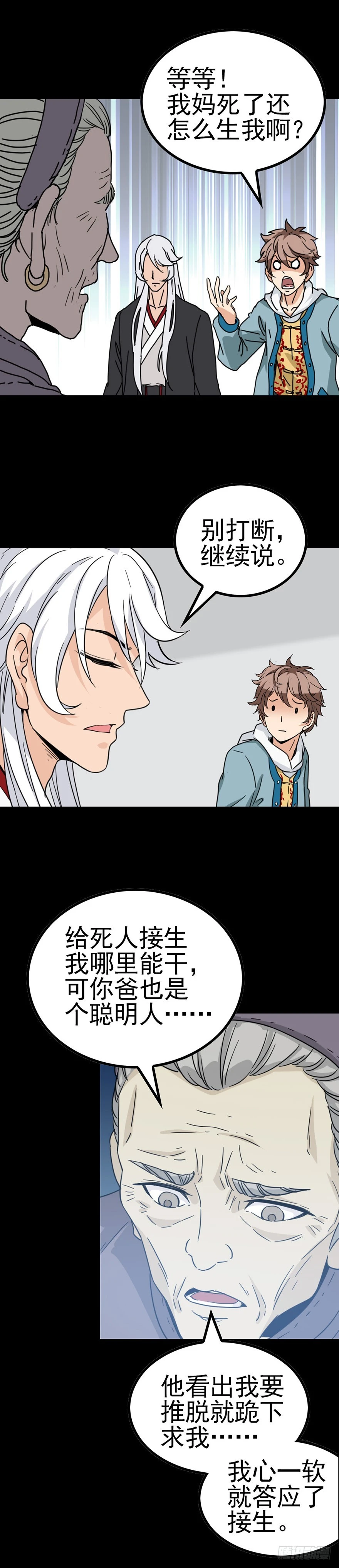 《诛邪（捉鬼驱邪秦始皇）》死人接生 第7页